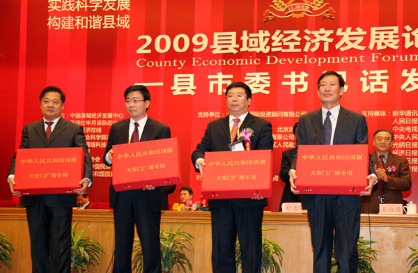 2009县域经济发展论坛赠送国旗仪式